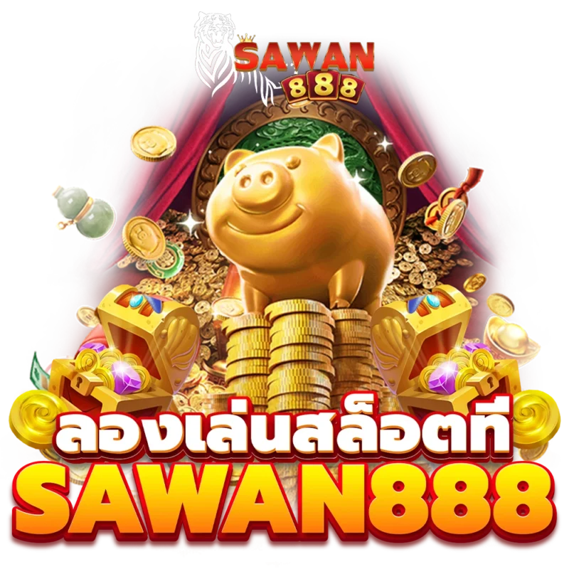 sawan888 สล็อตฟรี